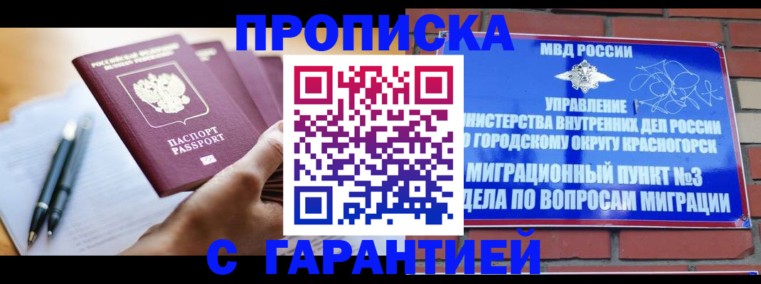 прописка иностранных граждан в Малгобеке