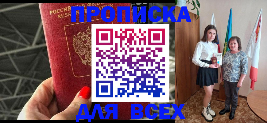 временная регистрация поиск в Малгобеке