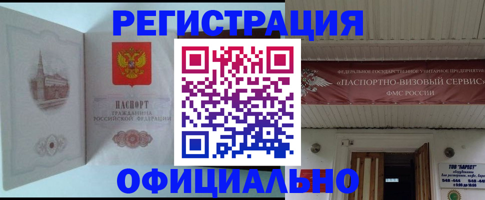 временная регистрация для всех в Малгобеке